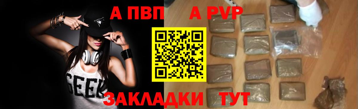 A PVP Соль  A PVP СК  Альфа ПВП мука  Альфа ПВП  Вход с VPN  Королёв 