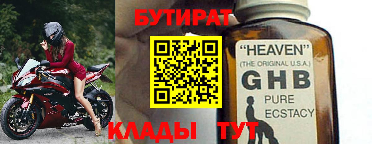 Бутират вода  Вход с VPN  БУТИРАТ  Королёв 
