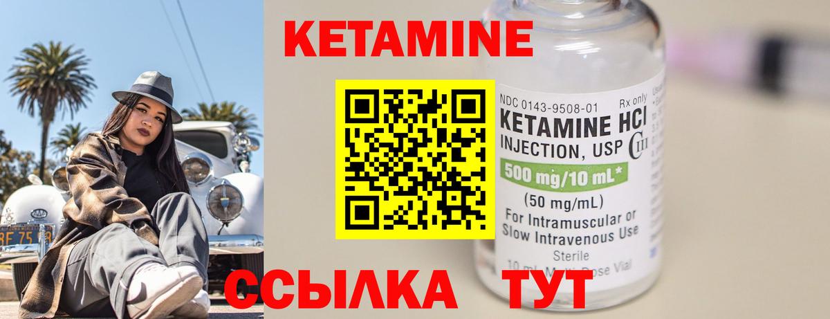 КЕТАМИН VHQ Королёв