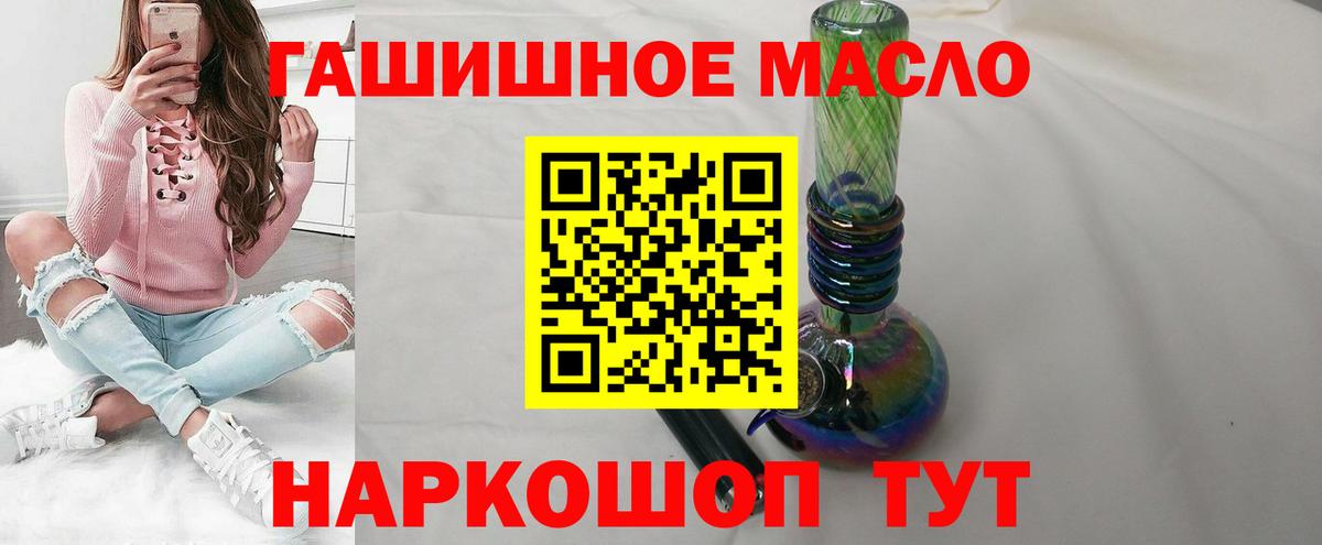 ТГК гашишное масло Королёв